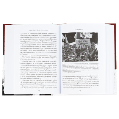 Книга Як українці зруйнували імперію зла - Олександр Зінченко Vivat (9786171702004) Вінниця - фото 10