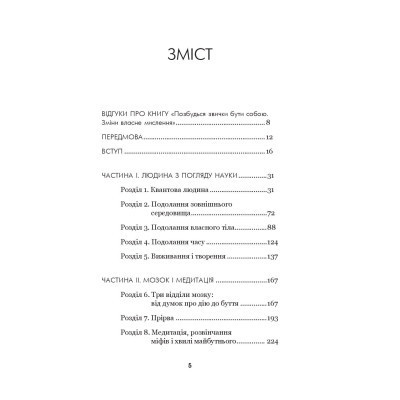 Книга Позбудься звички бути собою. Зміни власне мислення - Джо Диспенза BookChef (9786175480939) Винница - изображение 2