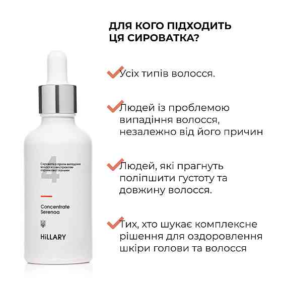 Сироватка для волосся Concentrate Serenoa + Шампунь для всіх типів волосся Nori Micellar та гребінь Київ