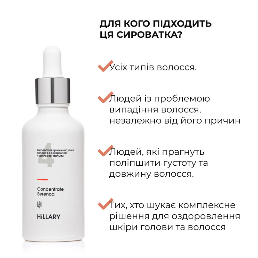 Сироватка для волосся Concentrate Serenoa + Шампунь для всіх типів волосся Nori Micellar та гребінь Київ - фото 4