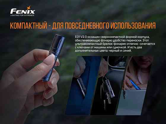Ручний ліхтарик Fenix E01 V2.0 100лм 1хААА (Синій) Вінниця