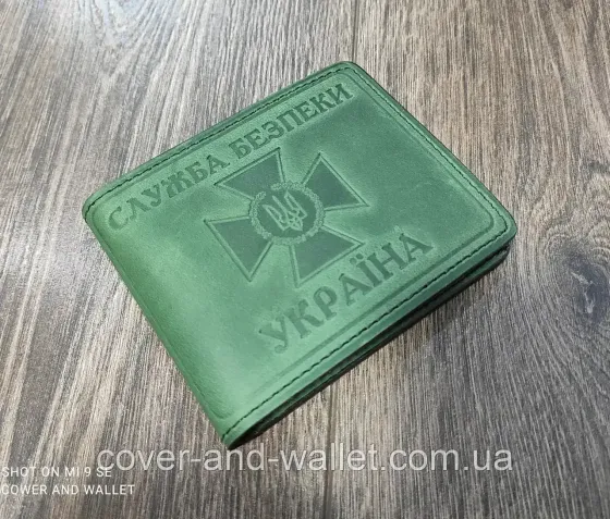 Кожаная обложка на удостоверение Служба безопасности Украины с карманом зеленого цвета Киев