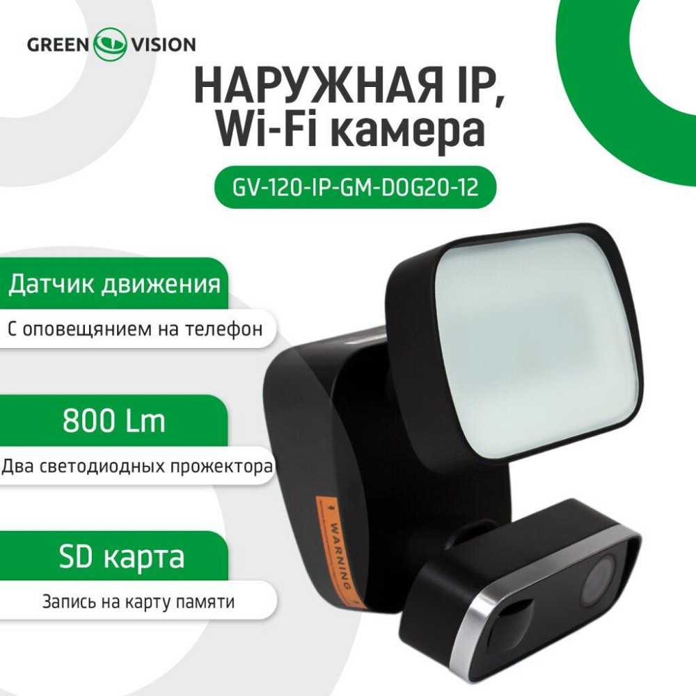 Наружная IP, Wi-Fi камера GV-120-IP-GM-DOG20-12 Киев - изображение 5