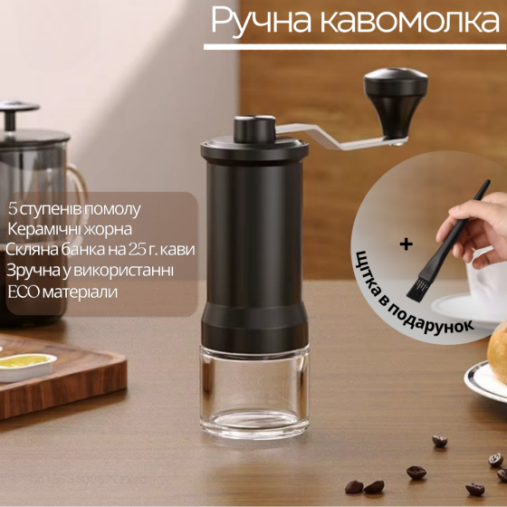 Кофемолка ручная с керамическими жерновами механическая 5 ступеней регулировки помола,черная Каменец-Подольский