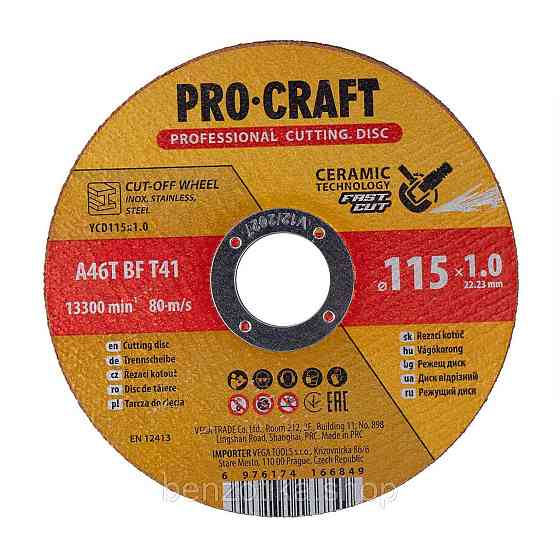 Диск відрізний керамічний Procraft YCD115x1.0 115 мм 1,0 мм 22,2 мм Київ