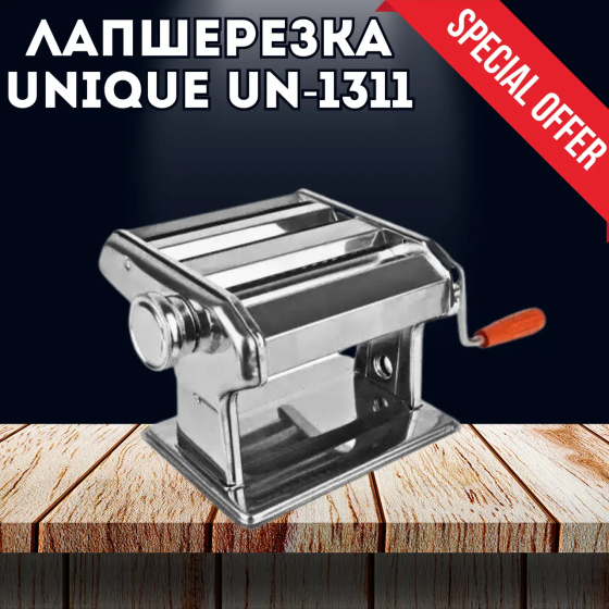 Лапшерізка - тісторозкатка UNIQUE UN-1311(1150-2) 13 x 20 x 20 см, для пасти або лазаньї Київ