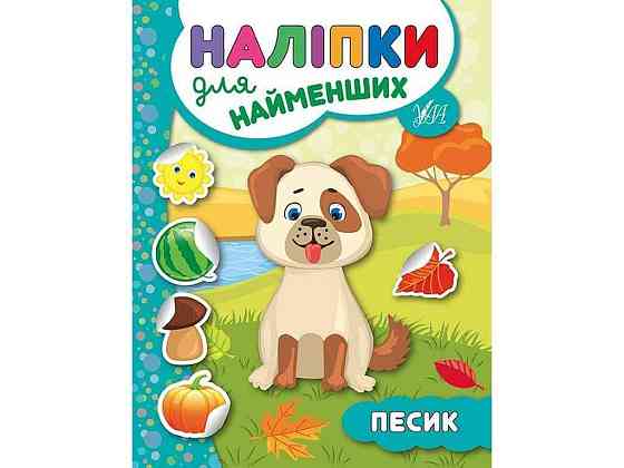 Наліпки для найменших Песик арт.20684 ТМ УЛА Київ