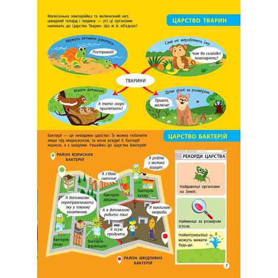 Дітям про науку "Біологія" 14003 українською мовою, 32 сторінки Вінниця