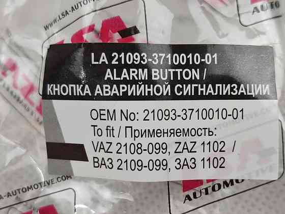 Кнопка сигнализации 2108, 2109, 21099, ЗАЗ 1102 Таврия (10 контактов) аварийной Мукачево