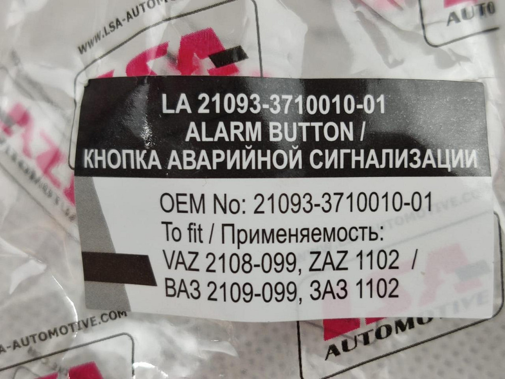 Кнопка сигнализации 2108, 2109, 21099, ЗАЗ 1102 Таврия (10 контактов) аварийной Мукачево - изображение 2