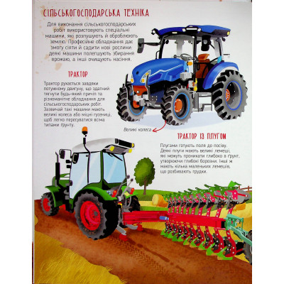 Книга Гігантські машини - Іларія Барзотті Vivat (9786171708181) Вінниця - фото 9