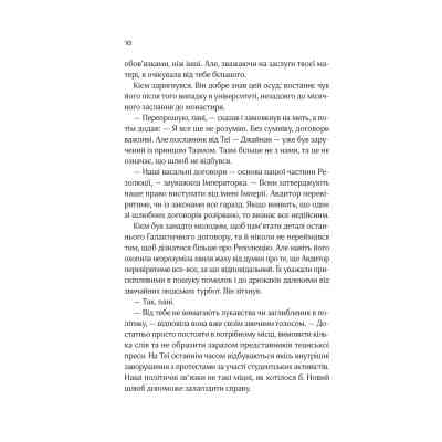 Книга Зимова орбіта - Еверіна Максвелл Vivat (9786171708778) Вінниця