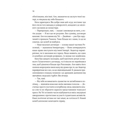 Книга Зимова орбіта - Еверіна Максвелл Vivat (9786171708778) Вінниця - фото 5