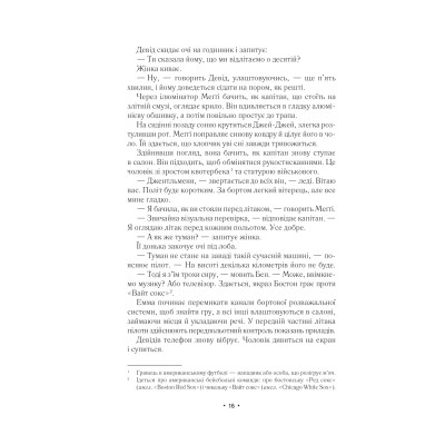 Книга За мить до падіння - Ноа Гоулі Vivat (9786171709744) Вінниця - фото 7