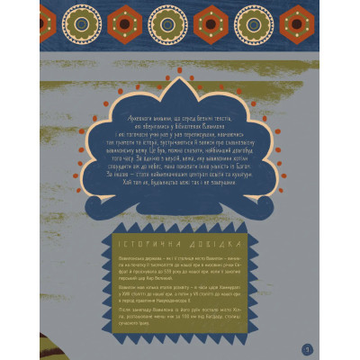 Книга Отака була наука! Школи у древні та давні часи - Андрій Бачинський Видавництво Старого Лева (9789664483923) Вінниця - фото 3