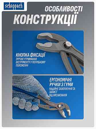 Пасатижі переставні 245мм SCHEPPACH SCH-613U245 Одеса