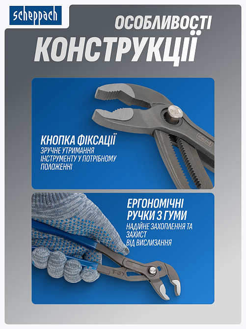 Пасатижі переставні 245мм SCHEPPACH SCH-613U245 Одеса - фото 2