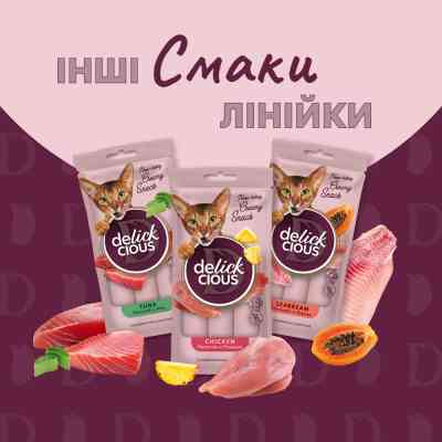 Лакомство для котов Delickcious Сардина с добавлением тыквы 4 х 15 г (4820269141636) Винница