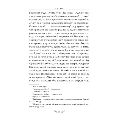 Книга Людина. Вибрані твори - Ольга Кобилянська Видавництво РМ (9786178426378) Вінниця - фото 5