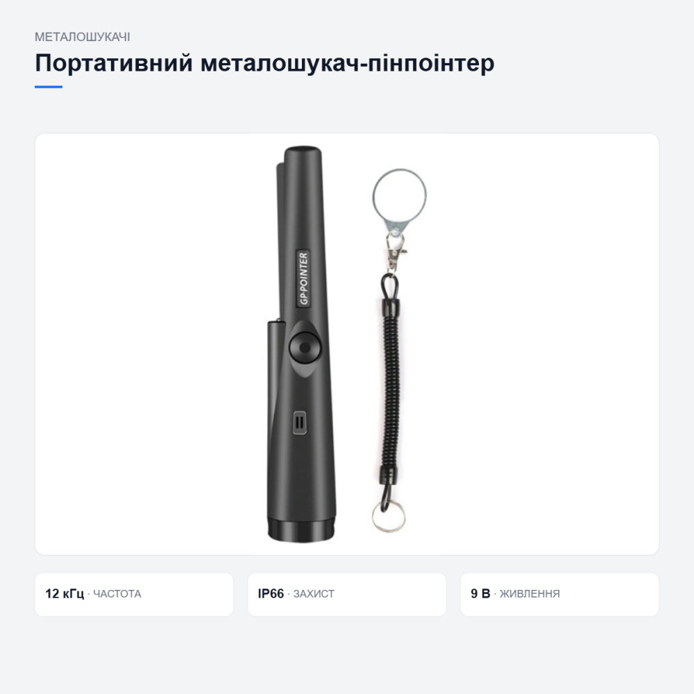 Портативний металошукач-пінпоінтер Київ - фото 7