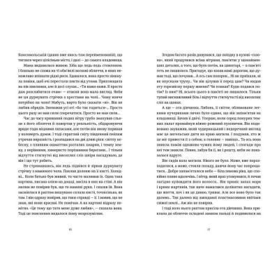 Книга Я бачу, вас цікавить пітьма - Ілларіон Павлюк Видавництво Старого Лева (9786176798323) Вінниця - фото 7
