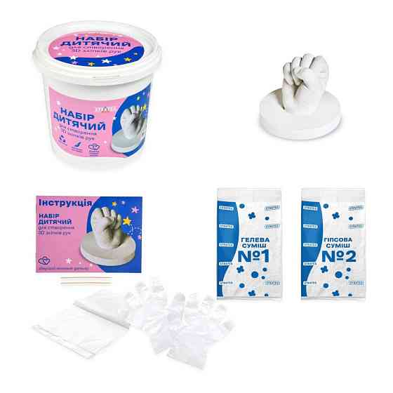 Набір для творчості створення 3D зліпків рук 30909 гіпс Вінниця