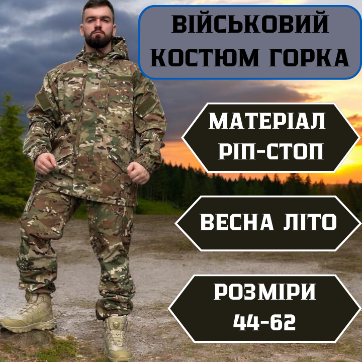 Чоловічий військовий комплект Гірка рип стоп мультикам чоловіча літня форма гірка чоловіча літня форма гірка 52-54 Львів - фото 1