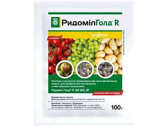 Фунгицид Ридомил Голд Р 100г (иноград, картофель, томаты) ТМ SYNGENTA Киев