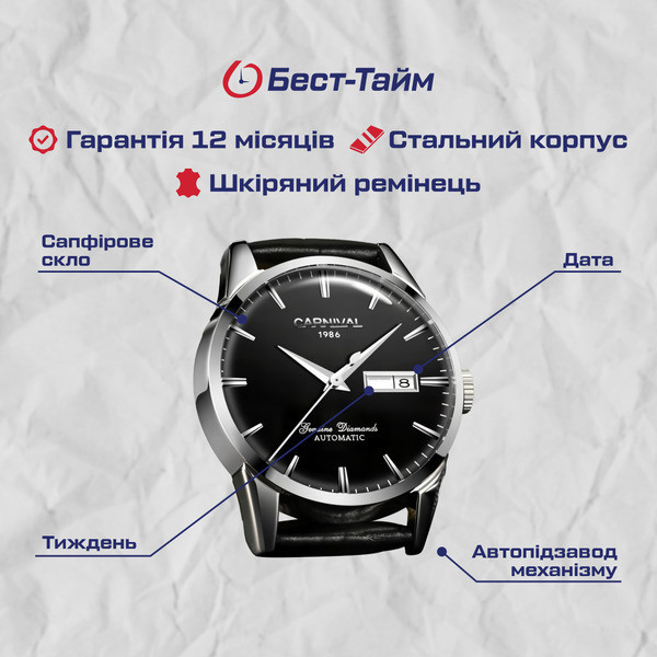 Годинник чоловічий механічний Carnival Flagman Silver Honey (2 ремінці) Київ - фото 5