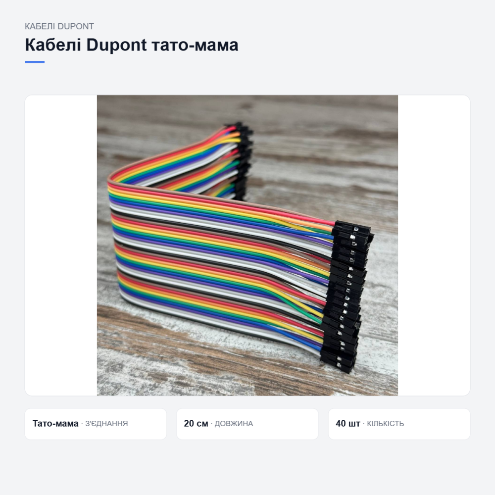 З'єднувальний кабель Dupont тато-мама Київ - фото 17