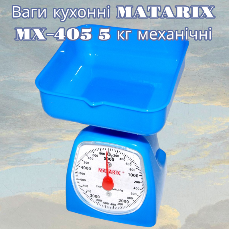 Ваги кухонні MATARIX MX-405 5кг механічні з функцією обнулення тари Одеса - фото 1
