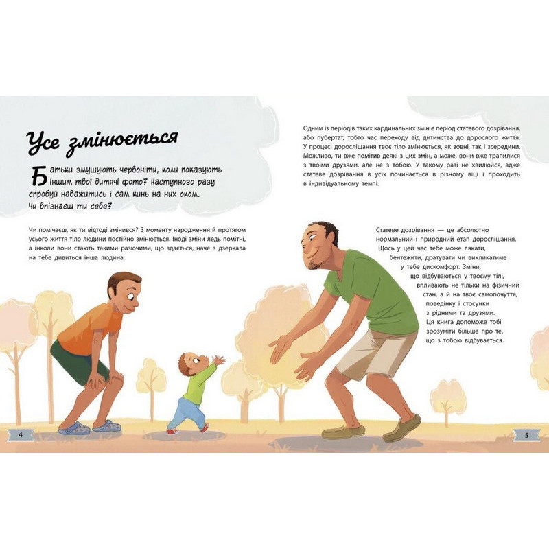 Дитяча книжка "Моє тіло змінюється путівник по дорослішанню" 1625002 для хлопців Вінниця - фото 3