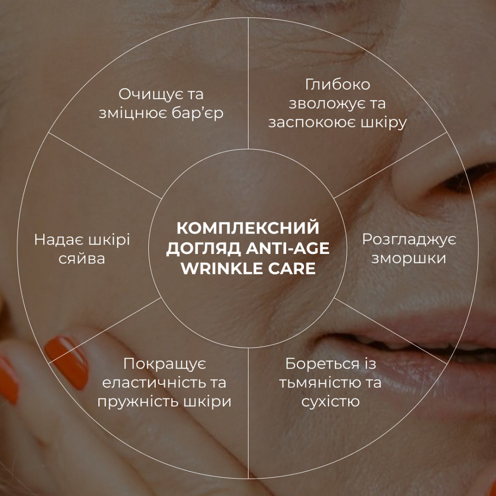 Комплексний догляд Hillary ANTI-AGE Wrinkle Сare Київ - фото 5