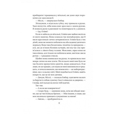 Книга Секрет служниці - Фріда Мак-Фадден Vivat (9786171705586) Вінниця - фото 4