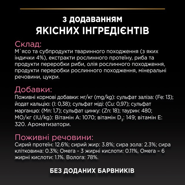 Влажный корм PRO PLAN Delicate Digestion для взрослых кошек с чувствительным пищеварением, кусочки в соусе, с индейкой, с океанической рыбой, 10x85 г Киев - изображение 9