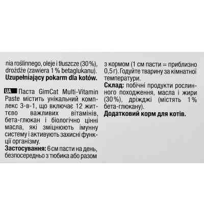 Паста для животных GimCat Мультивітамін для котів 200 г (4002064401881) Винница