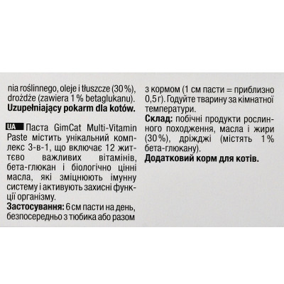Паста для тварин GimCat Мультивітамін для котів 200 г (4002064401881) Вінниця - фото 3