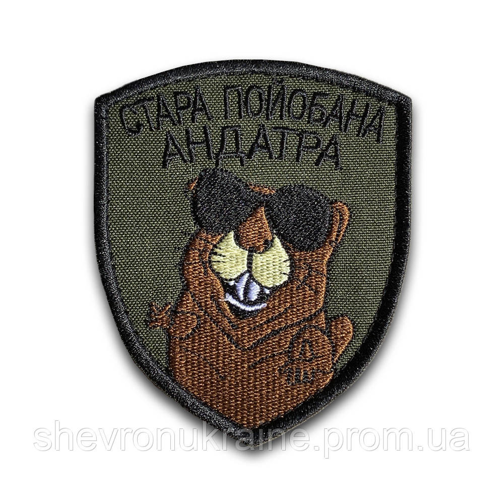 Шеврон ПО*ОБАНА АНДАТРА (Форма щит. На липучке) Размер 9x7.5см Киев - изображение 8