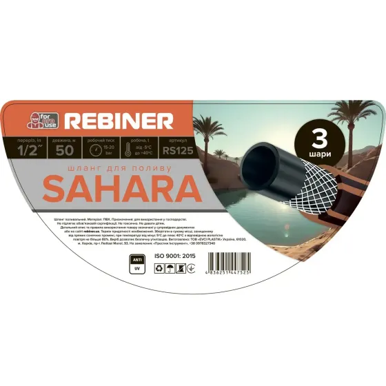 Шланг для поливу 1/2" Rebiner RS125 (12.7 мм), 50 м, тришаровий армований, Литва Івано-Франківськ