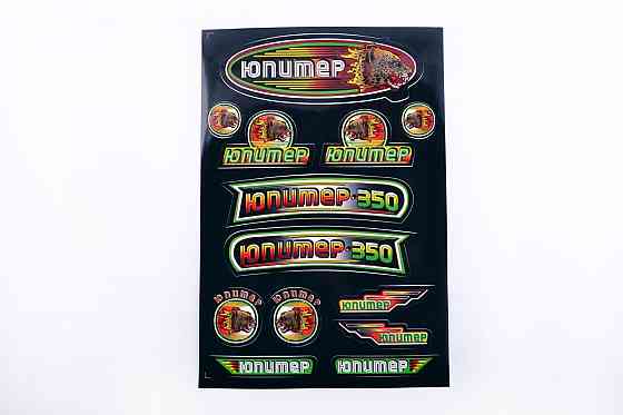 Наклейки   (набор) мотоцикл Иж Юпитер   (33х22см, черные) Мукачево