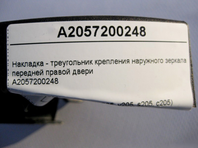 Mercedes-Benz  A2057200248 Накладка - трикутник передніх лівих дверей C-Class W205 Одеса - фото 4