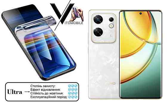 Полиуретановая пленка Ultra для Infinix Zero 30 4G, Zero 30 5G – минимальная толщина, максимальная защита! Киев