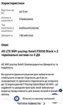 Роутер 4G Satell f3000 Харків