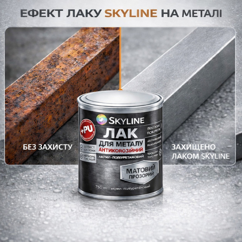 Лак для металу Skyline матовий прозорий акрил-поліуретановий антикорозійний без запаху 750 мл Харків - фото 6