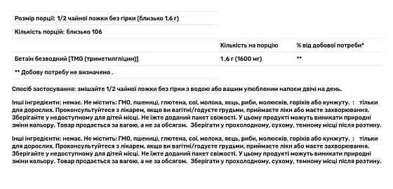 Бетаїн Now Foods Betaine 170 г Київ