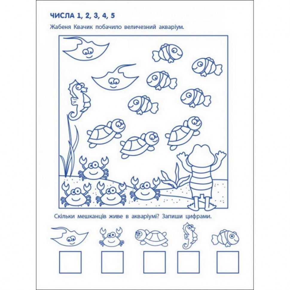 Ігрові вправи "Перші кроки з математики. Рівень 2" АРТ 20302 укр, 4-6 років Вінниця - фото 7