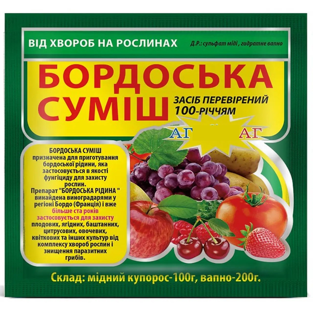 Фунгицид Бордосская смесь 300 г Харьков - изображение 1