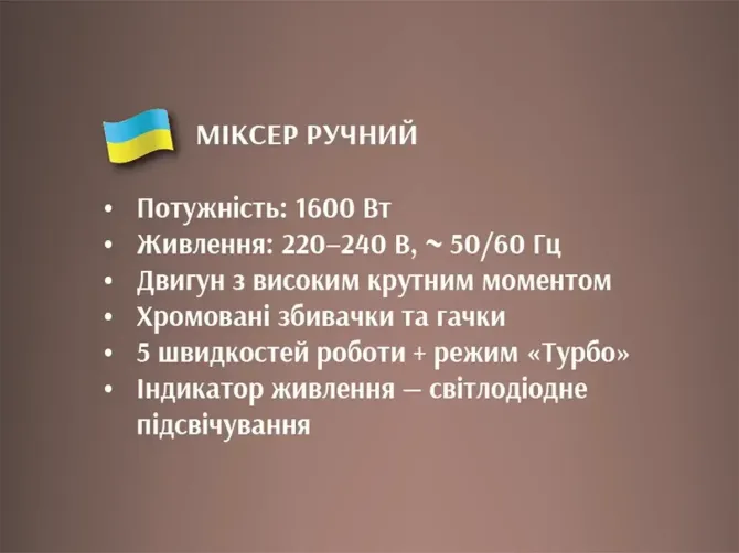 Міксер ручний 1600Вт BITEK BT-6664 5 швидкостей, режим турбо, віночки - 2 шт, насадки для тесту - 2  Київ - фото 4