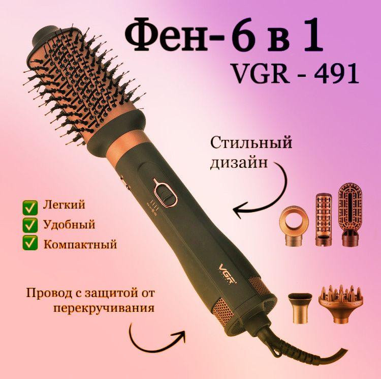 Професійний Стайлер для укладання волосся 6в1 VGR V-491 фен щітка Чорний Одесса - изображение 8