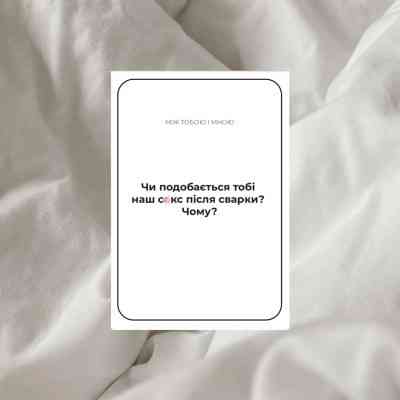 Настільна гра 18+ Memo Games Між Нами: про таємне (1000199) Вінниця